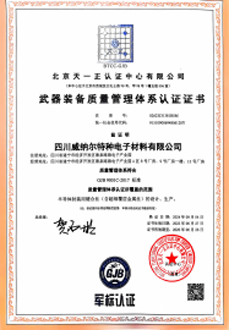 GJB9001C-2017 武器裝備質量管理體系認證證書