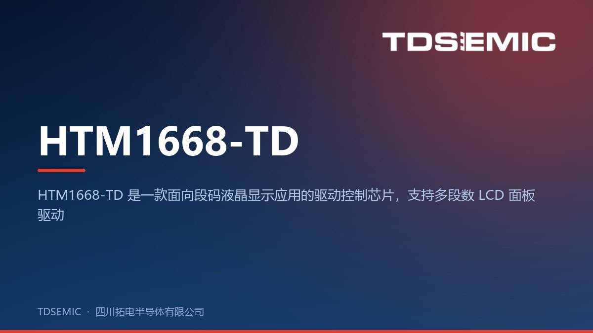 HTM1668-TD