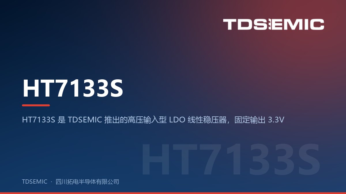 HT7133S
